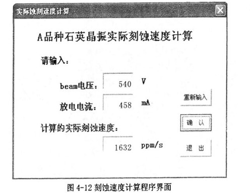 4-12刻蚀速度计算程序界面