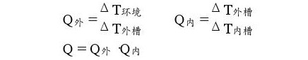 热量Q的计算