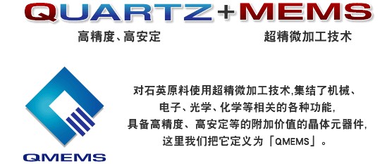 爱普生QMEMS振荡器有什么特点?